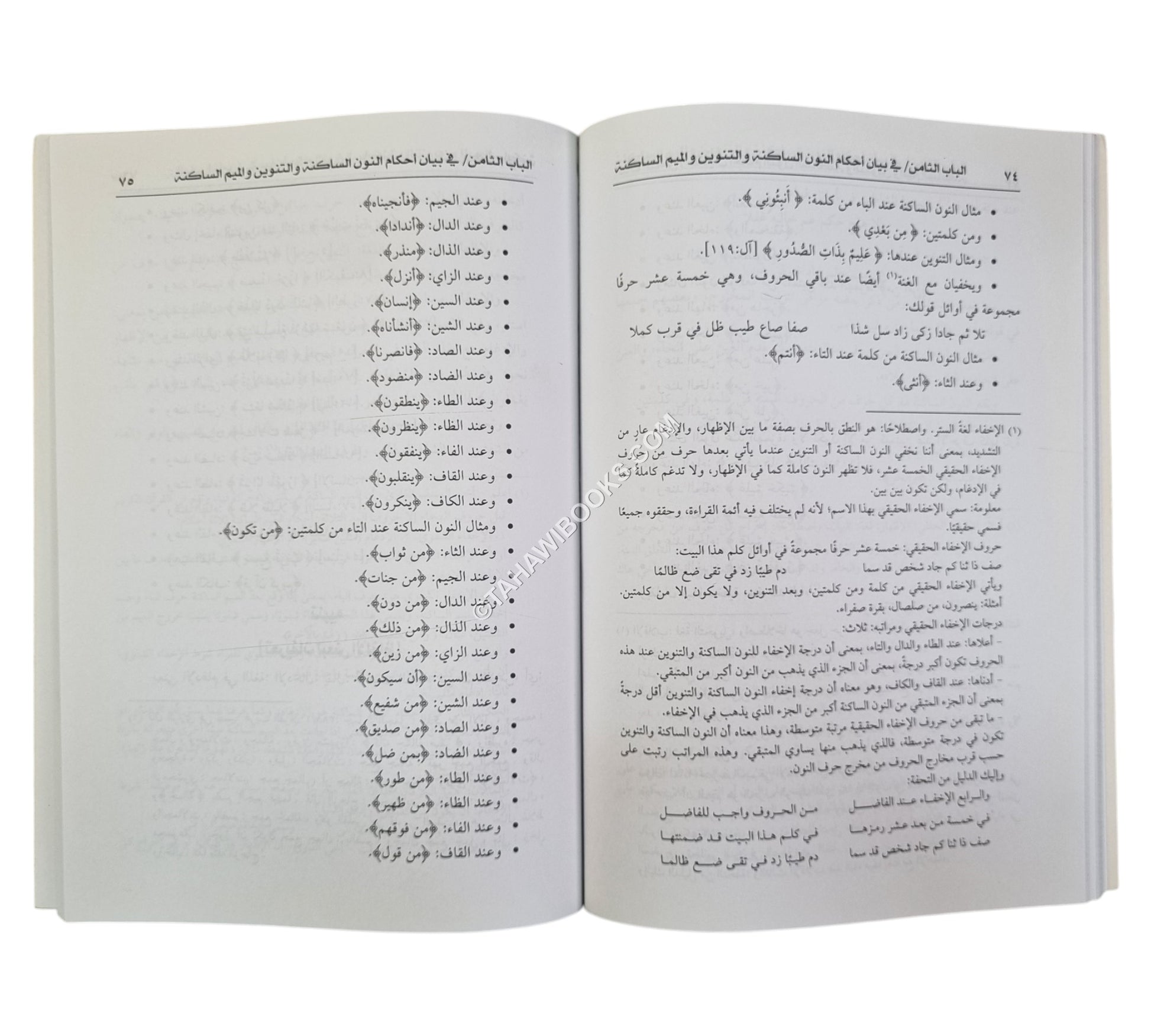 غنية الطالبين ومنية الراغبين في