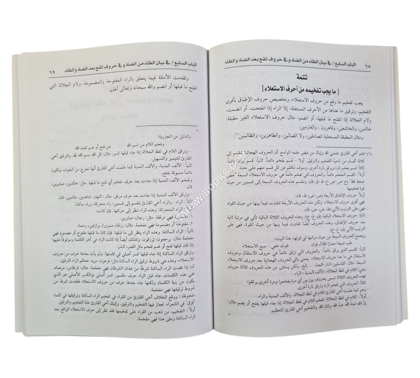 غنية الطالبين ومنية الراغبين في