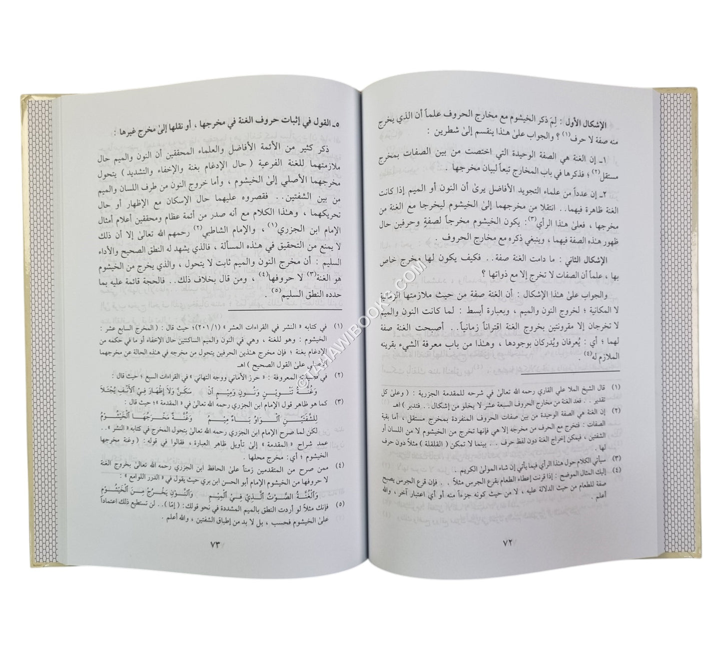 هبة الرحمن في تجويد القرآن