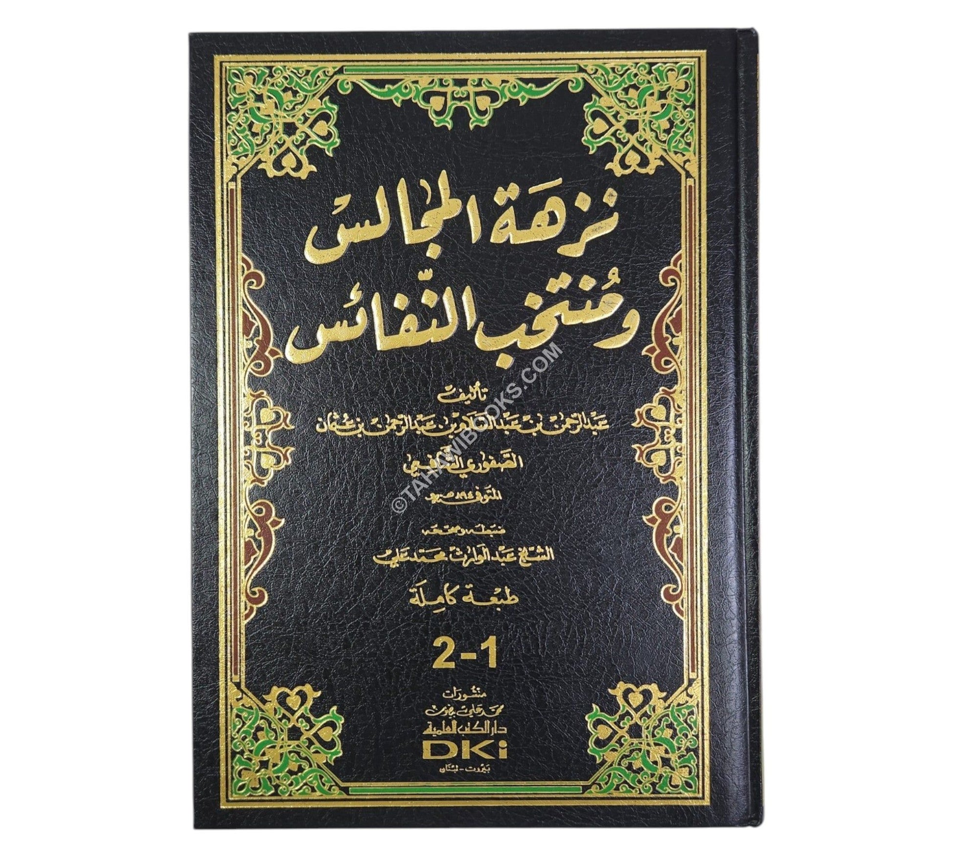 نزهة المجالس ومنتخب النفائس-العلمية