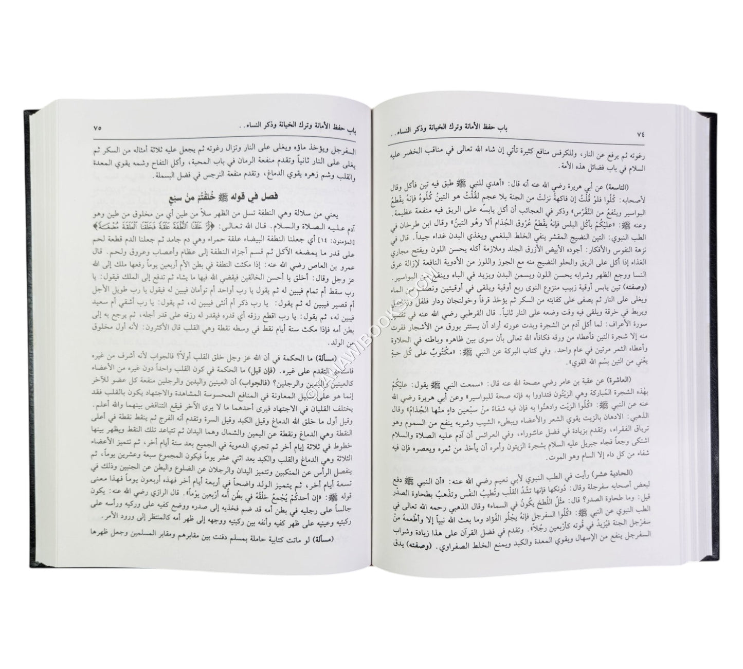 نزهة المجالس ومنتخب النفائس-العلمية