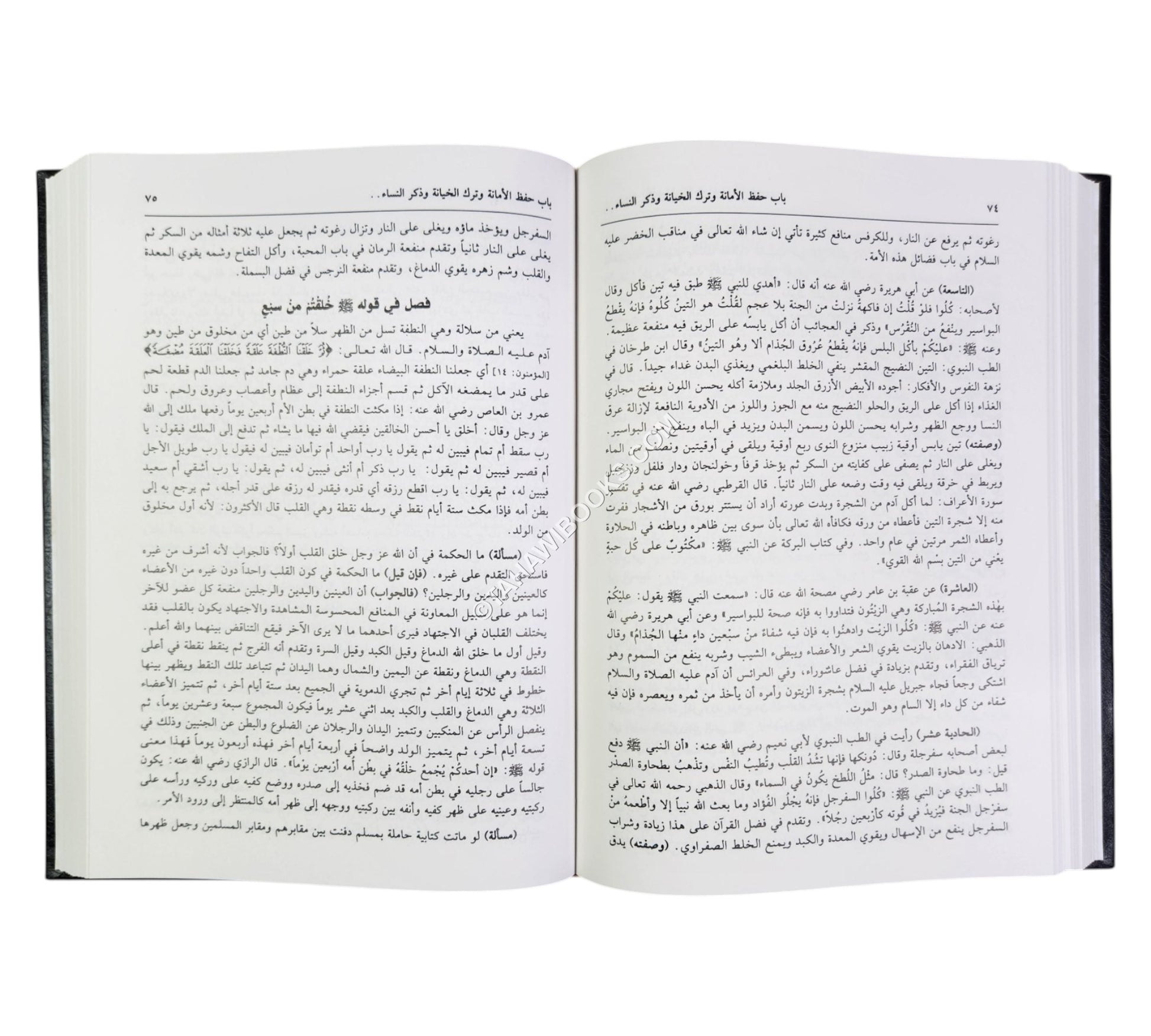 نزهة المجالس ومنتخب النفائس-العلمية
