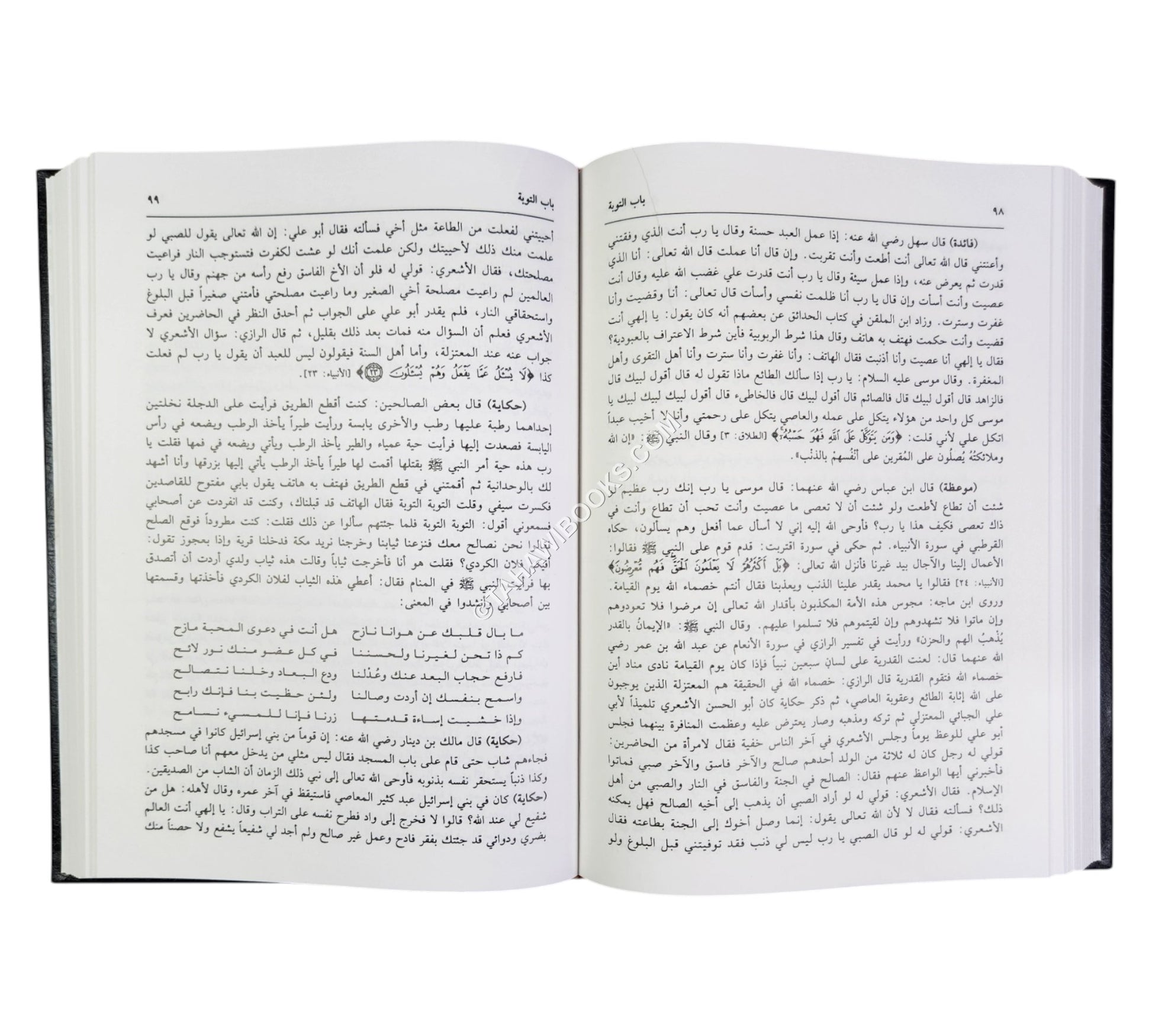 نزهة المجالس ومنتخب النفائس-العلمية
