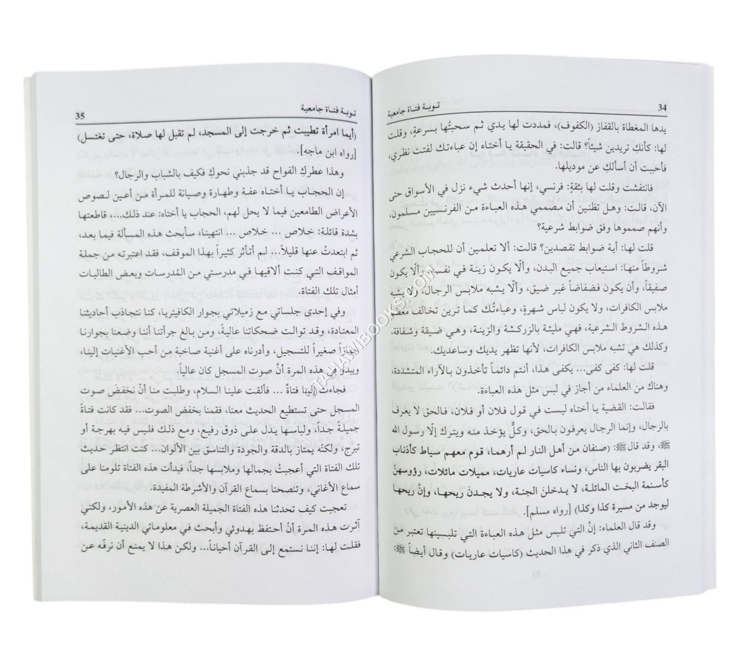 فتوبوا الى بارئكم (قصص وأحداث واقعية من قوافل العائدين إلى الله تعالى قديماً وحديثاً)
