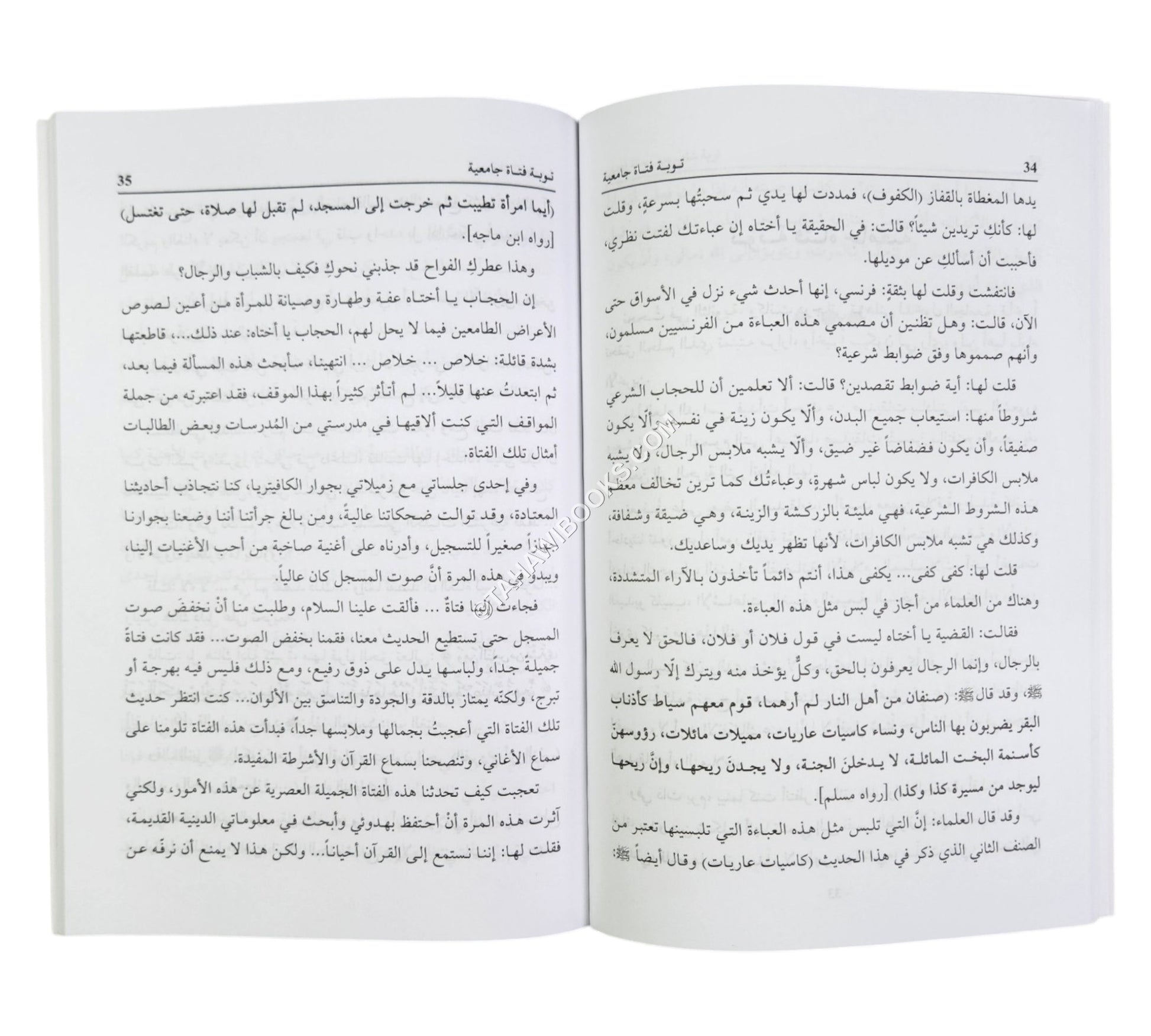 فتوبوا الى بارئكم (قصص وأحداث واقعية من قوافل العائدين إلى الله تعالى قديماً وحديثاً)