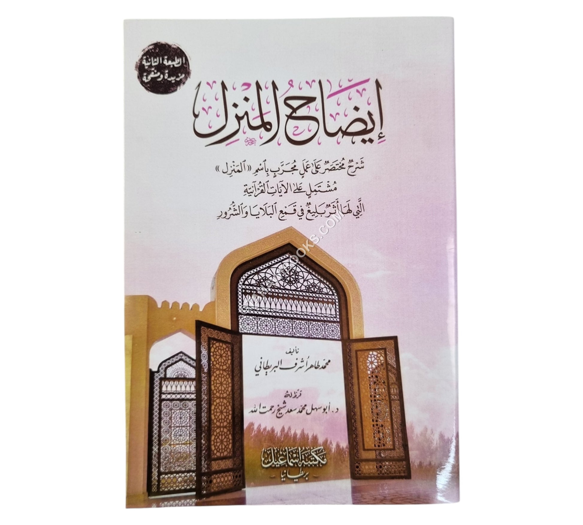 إيضاح المنزل-وسط