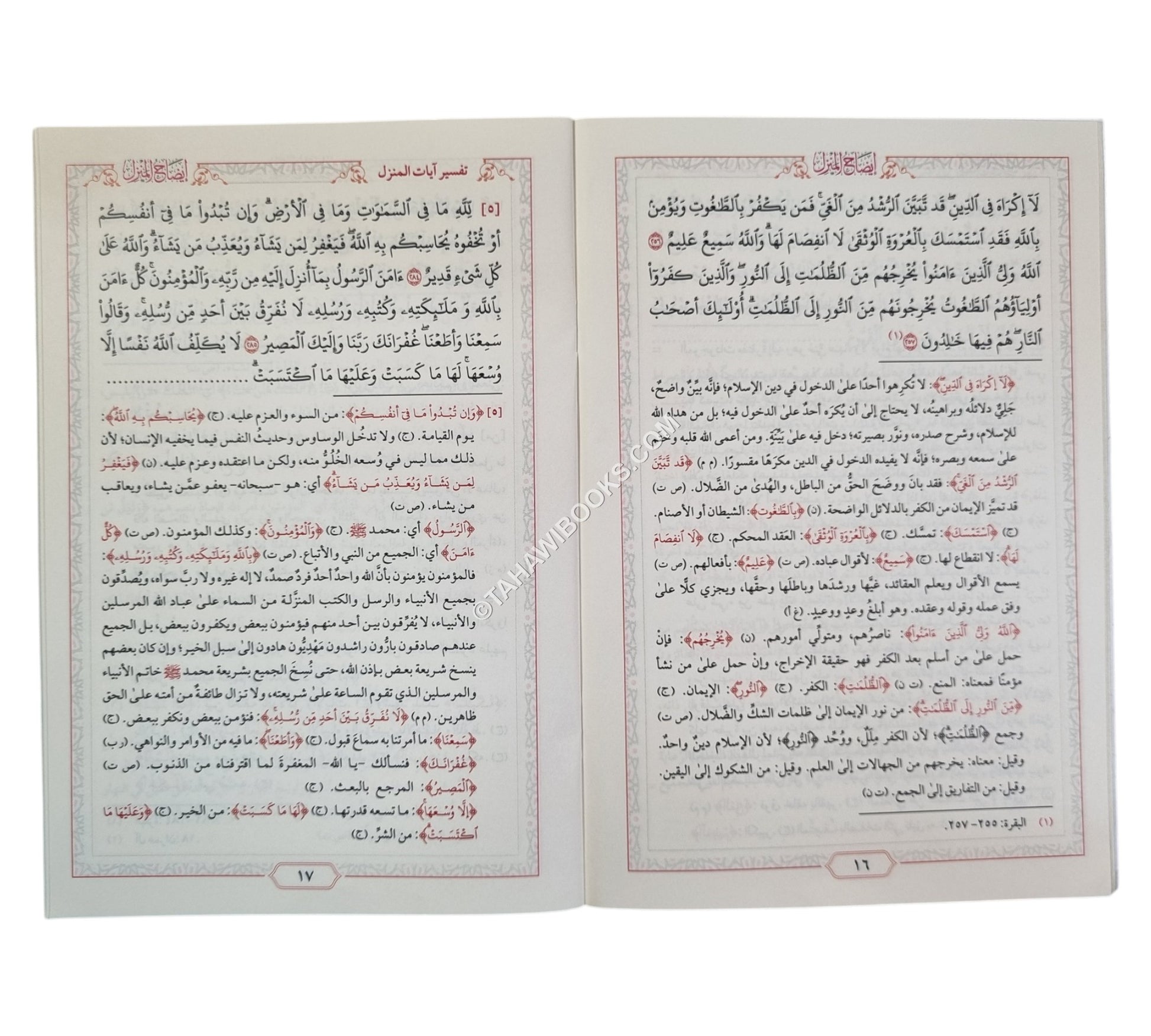 إيضاح المنزل-وسط