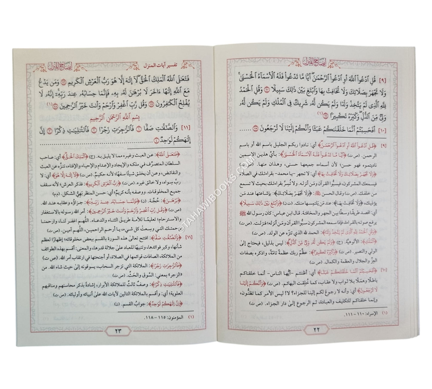 إيضاح المنزل-وسط