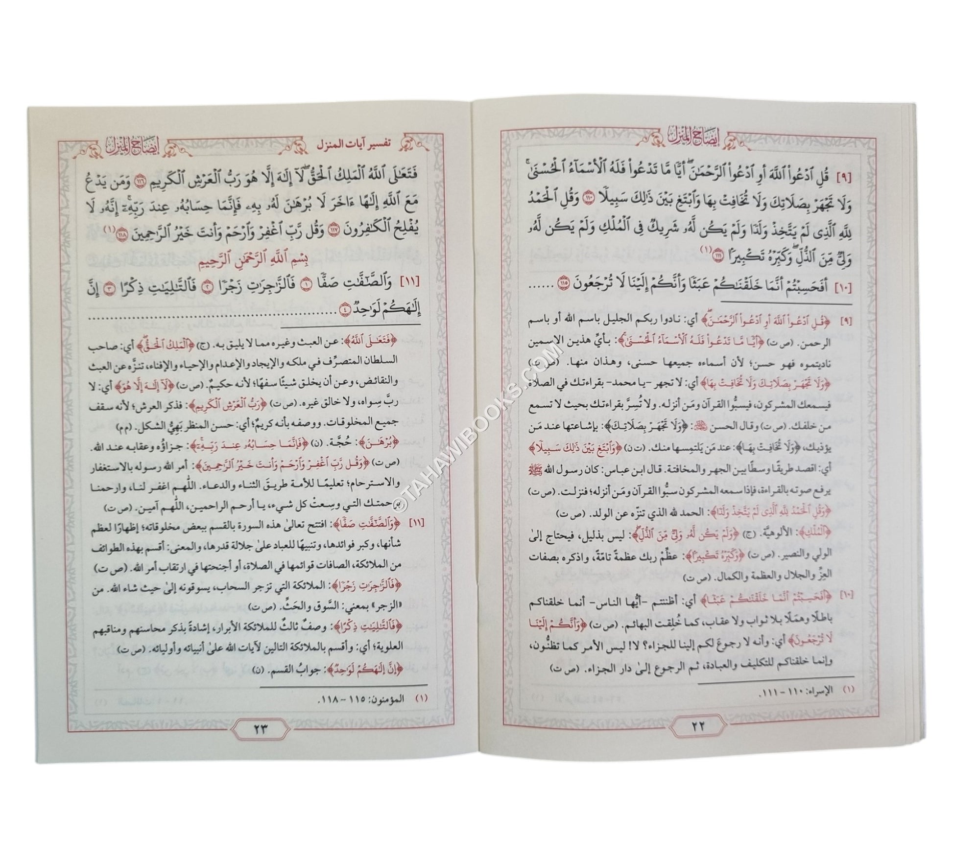 إيضاح المنزل-وسط