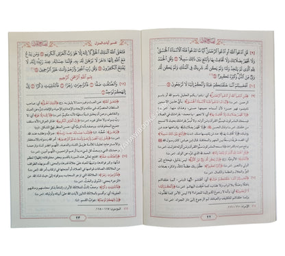 إيضاح المنزل-وسط