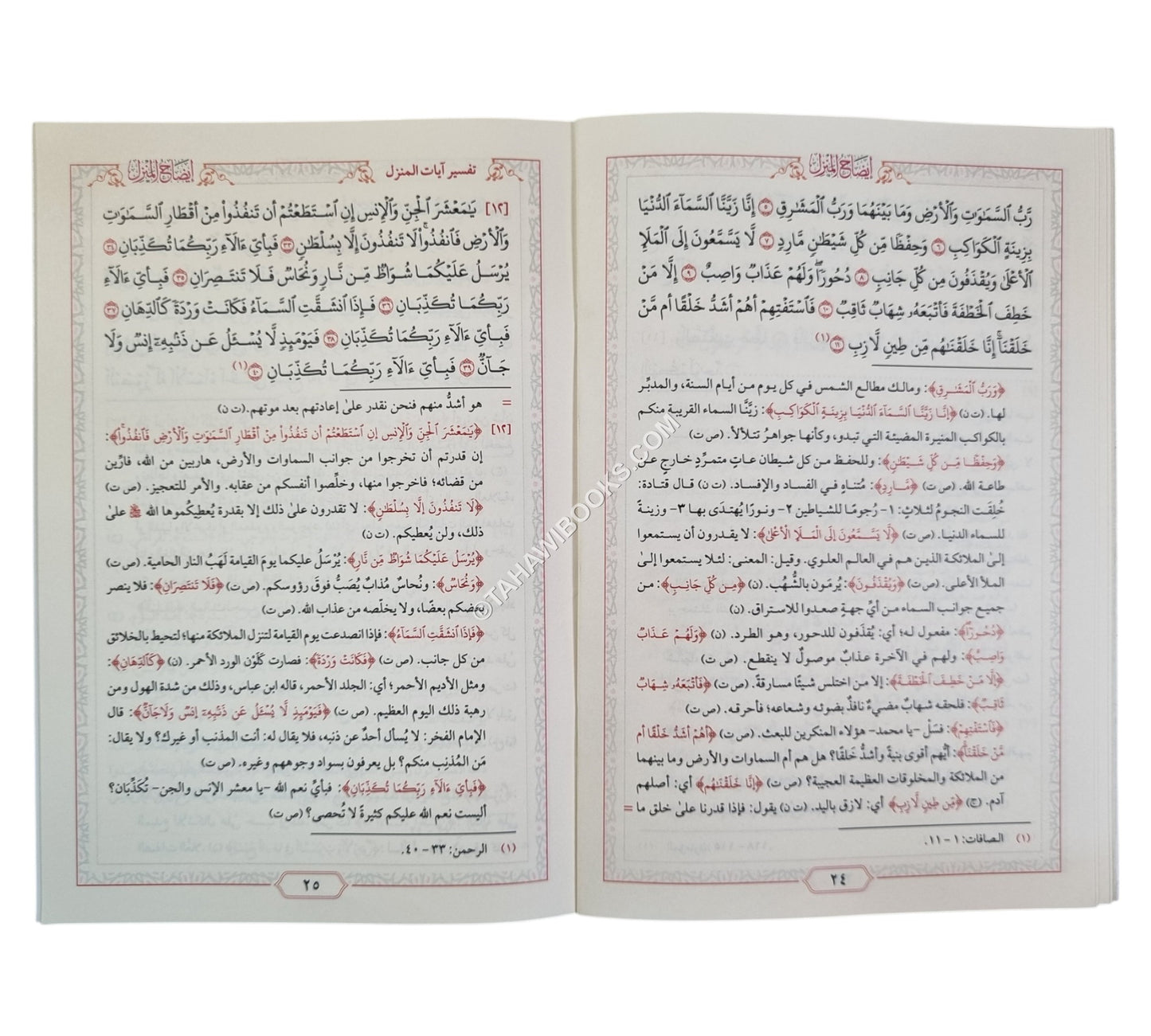 إيضاح المنزل-وسط