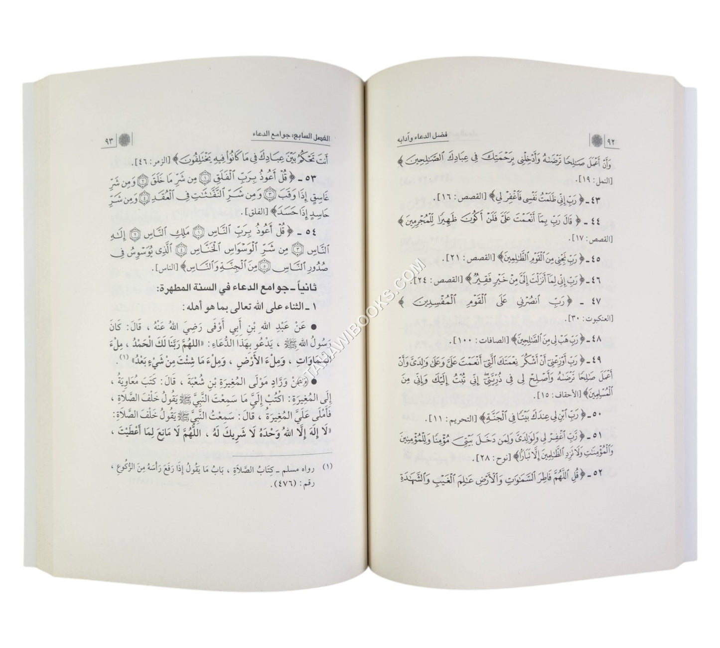 فضل الدعاء وآدابه