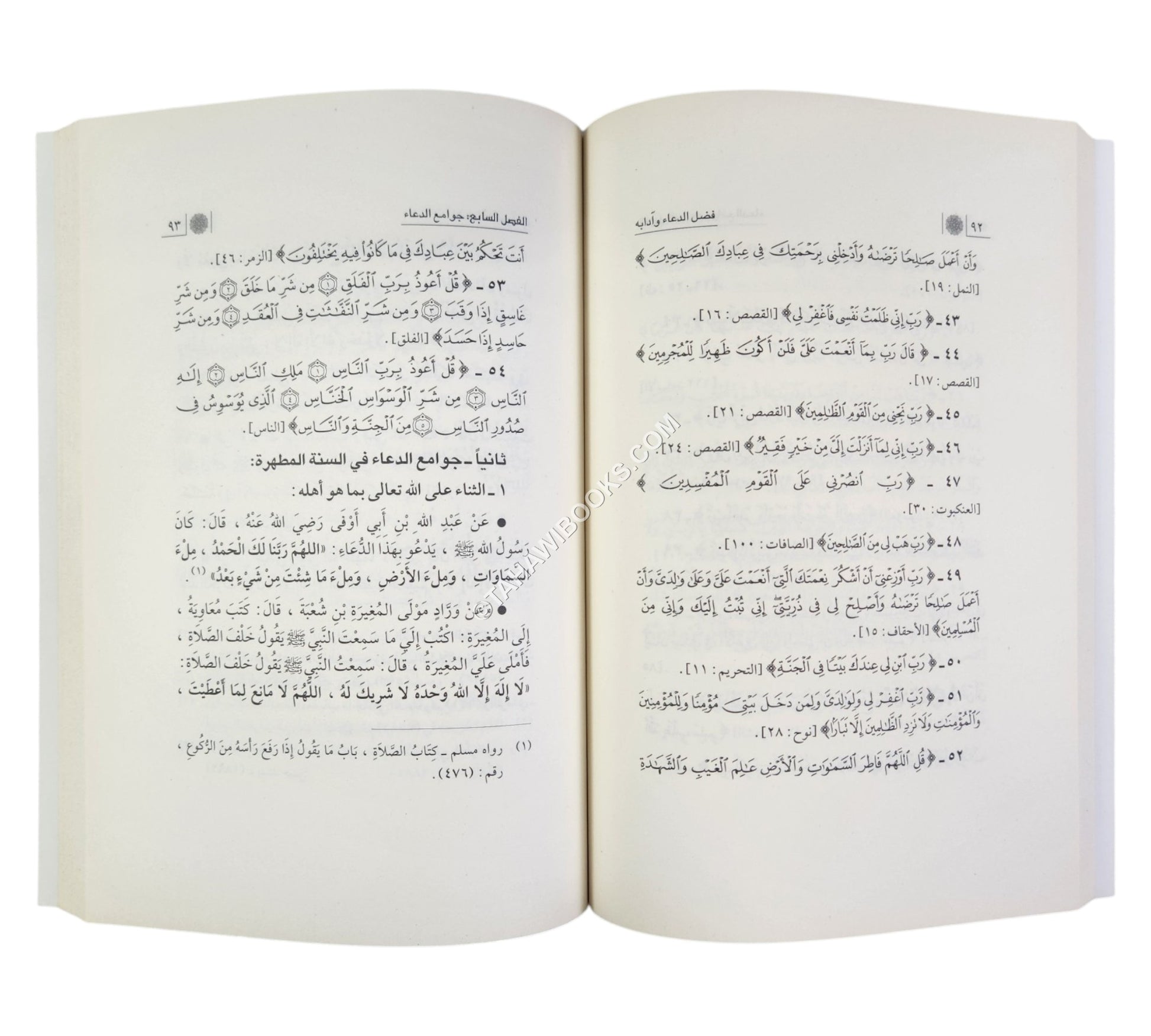 فضل الدعاء وآدابه