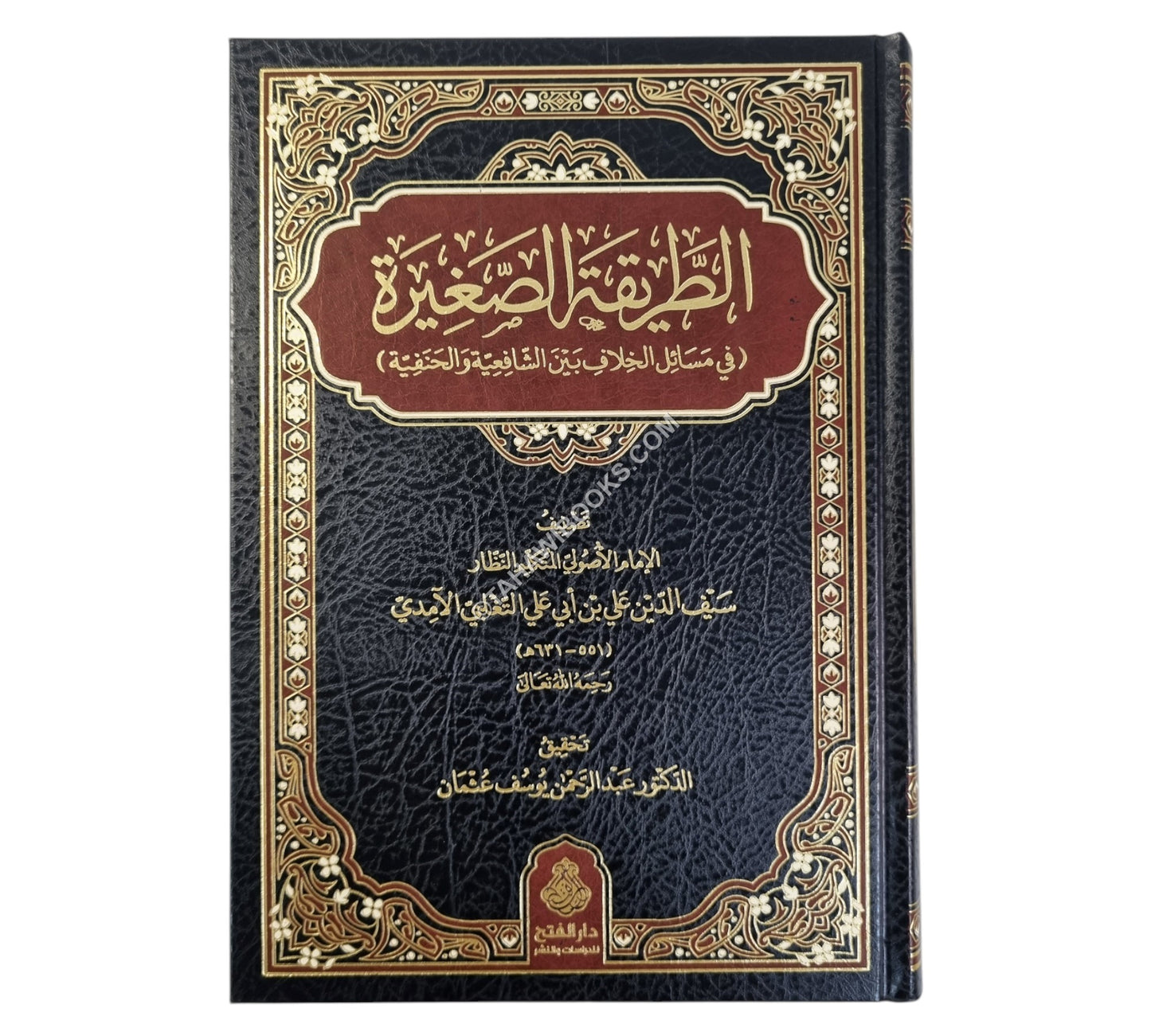 الطريقة الصغيرة في مسائل الخلاف