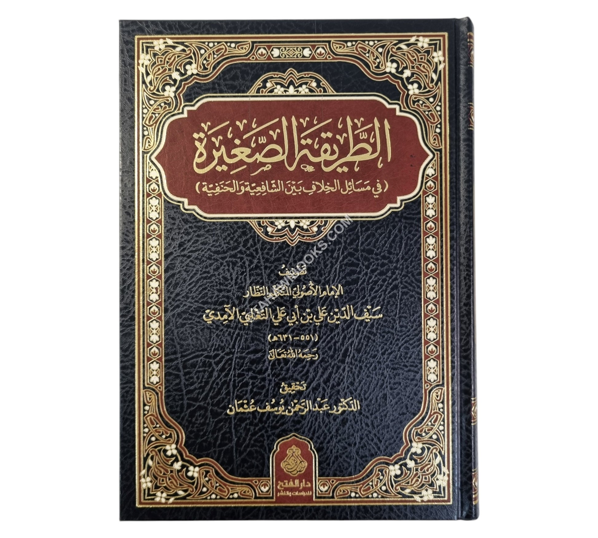 الطريقة الصغيرة في مسائل الخلاف