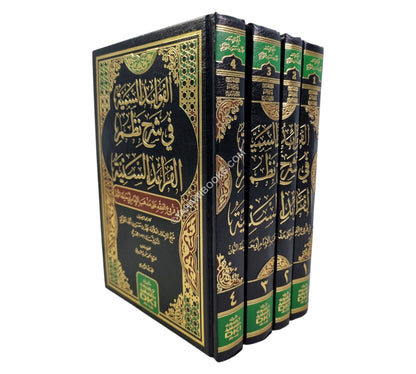 الفوائد السمية في شرح نظم الفرائد السنية في فروع الفقه