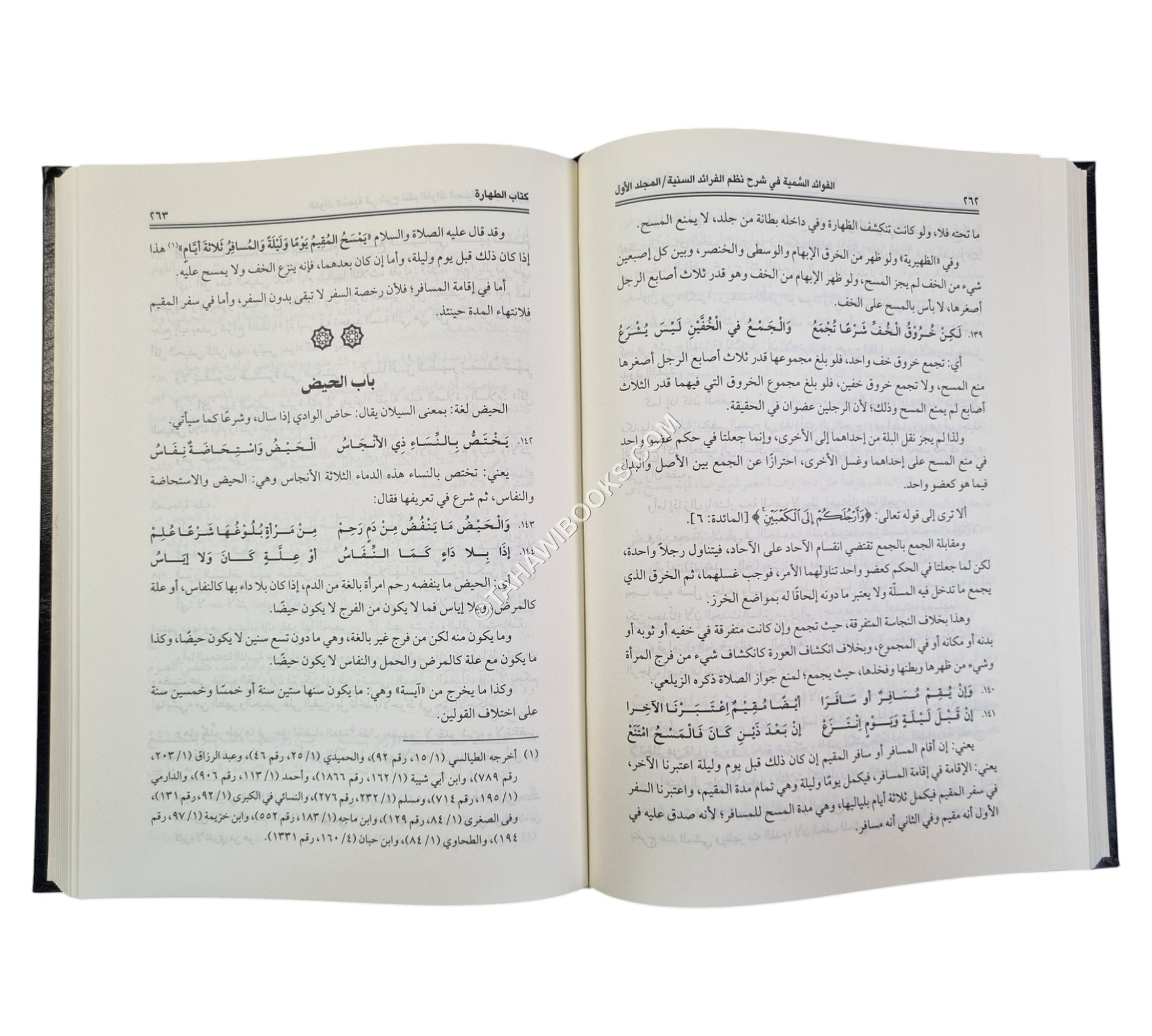 الفوائد السمية في شرح نظم الفرائد السنية في فروع الفقه