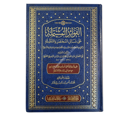 الفوائد المشتملة على مسائل المختصر والتكملة
