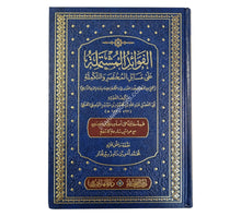 الفوائد المشتملة على مسائل المختصر والتكملة