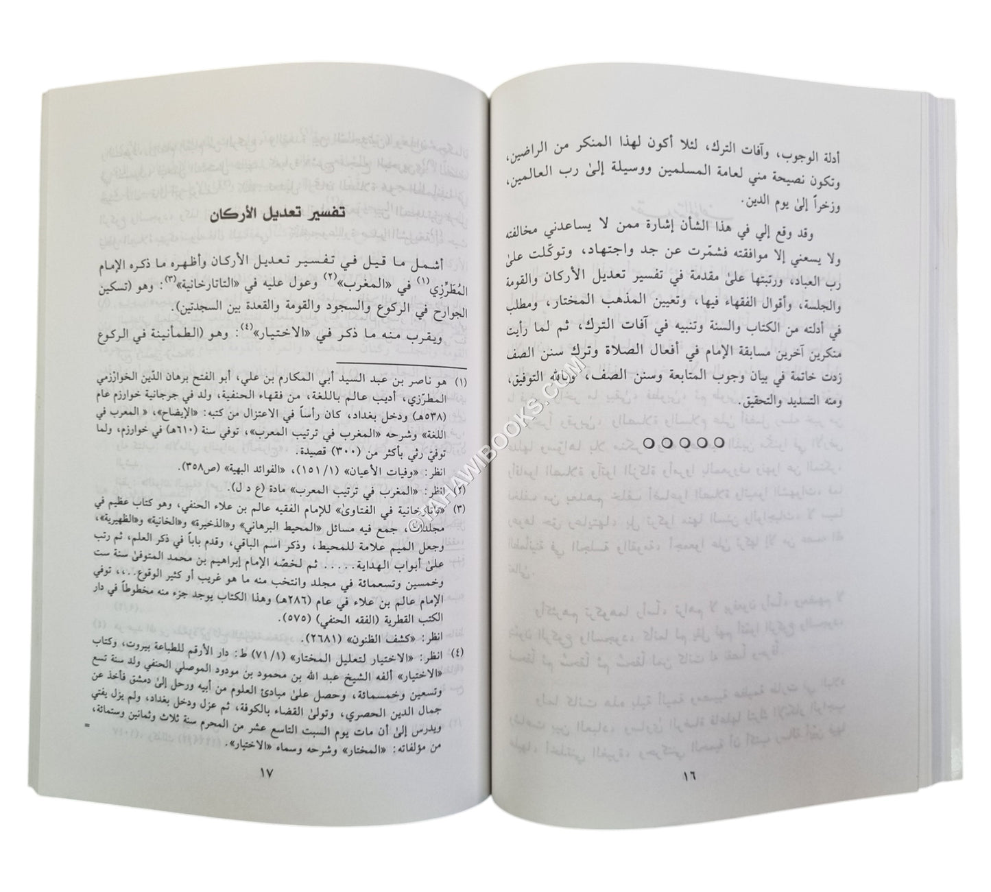 الطمأنينة والاعتدال في أركان الصلاة ومعدل الصلاة