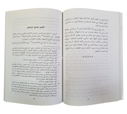 الطمأنينة والاعتدال في أركان الصلاة ومعدل الصلاة