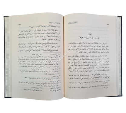 الناهي عن شهود الملاهي وارتكاب المناهي