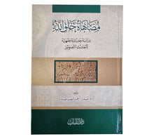 مضاهاة خلق الله