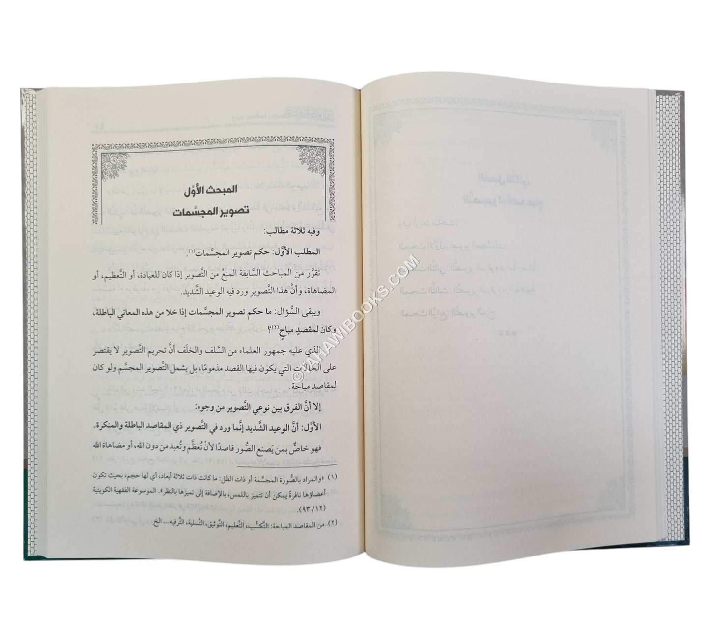 مضاهاة خلق الله