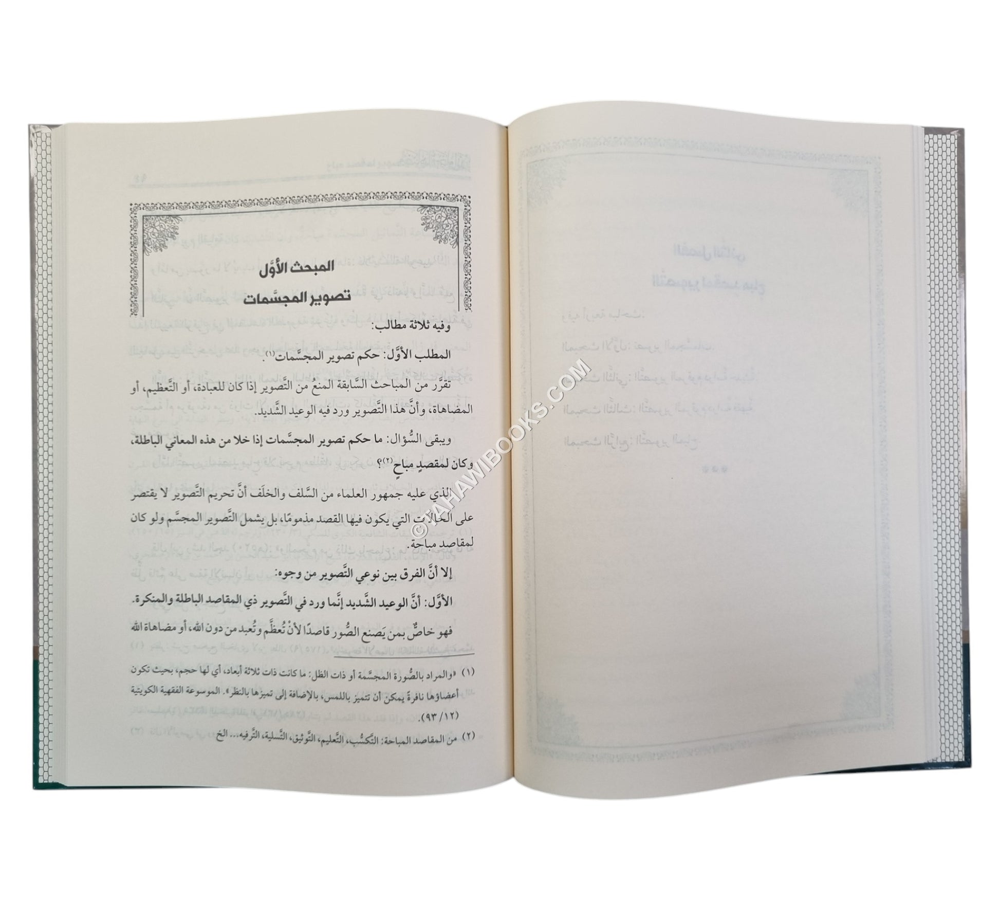 مضاهاة خلق الله