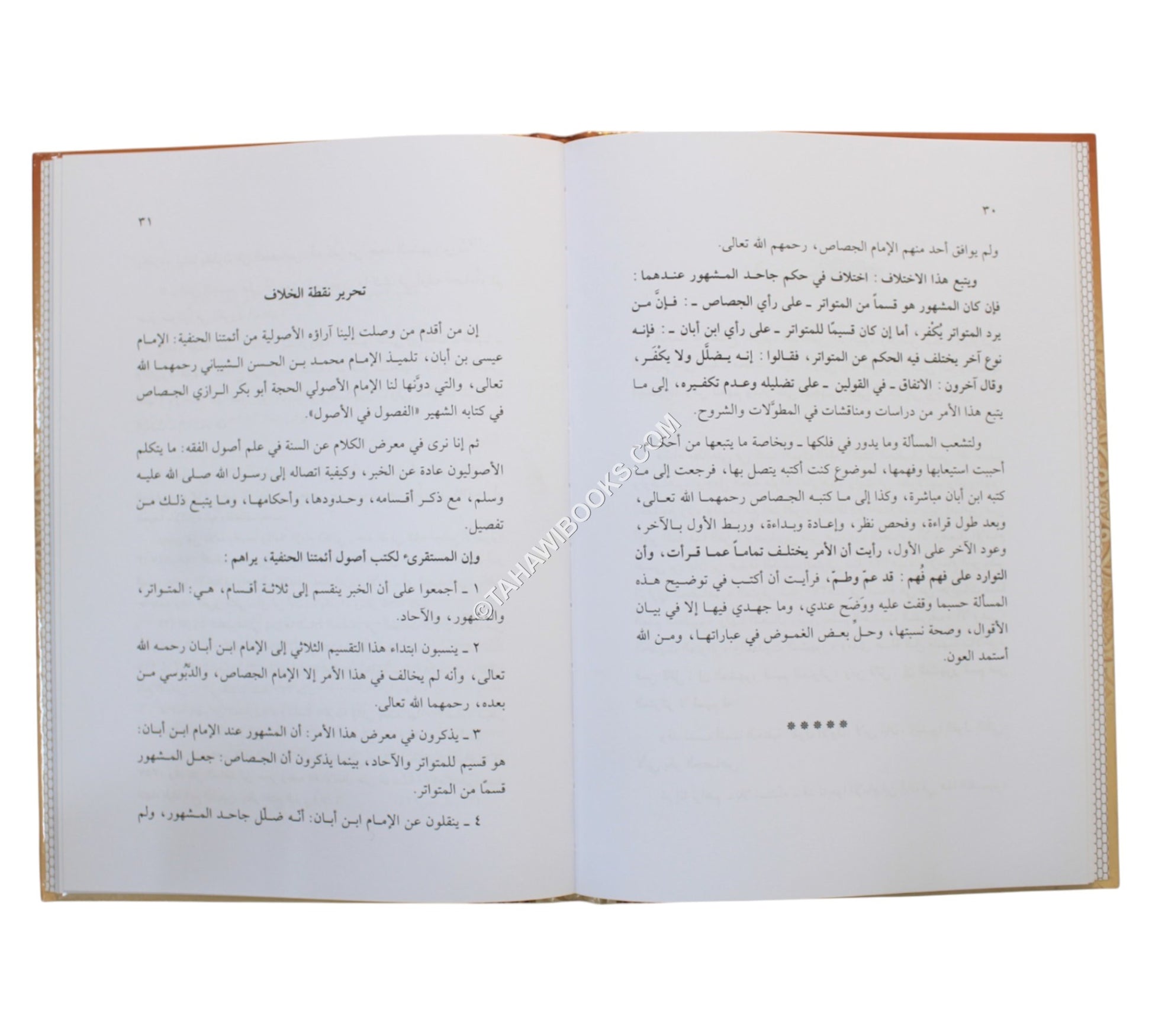 تقسيم الأخبار ودلالتها عند السادة الحنفية
