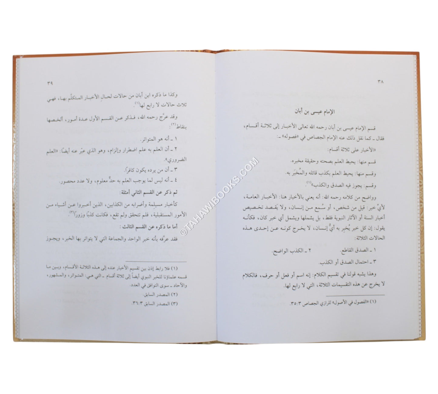 تقسيم الأخبار ودلالتها عند السادة الحنفية
