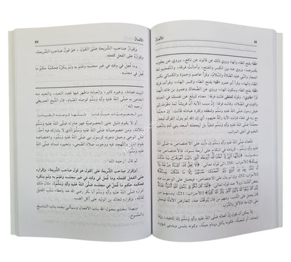 شرح ورقات الإمام الجويني في أصول الفقه