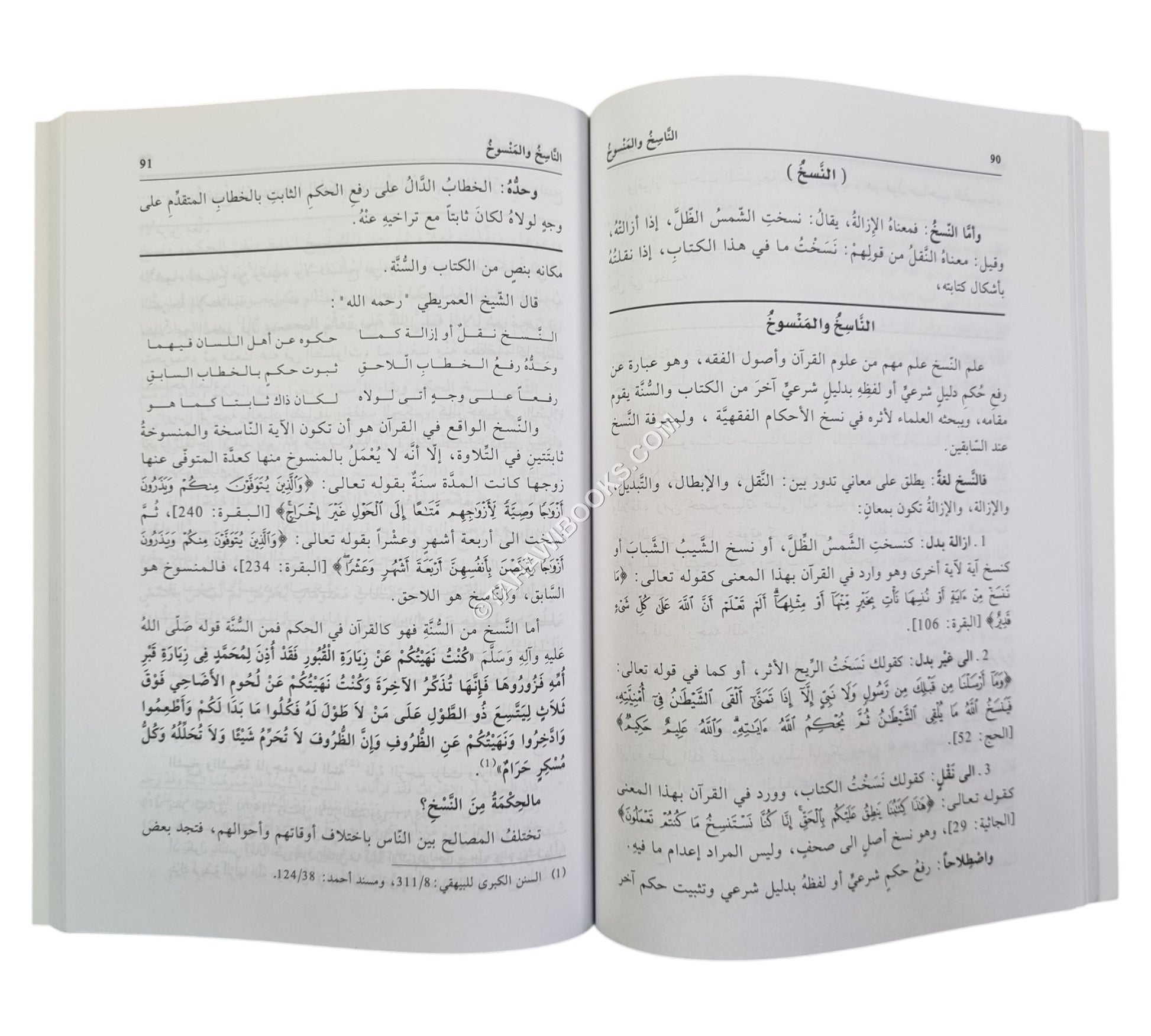 شرح ورقات الإمام الجويني في أصول الفقه