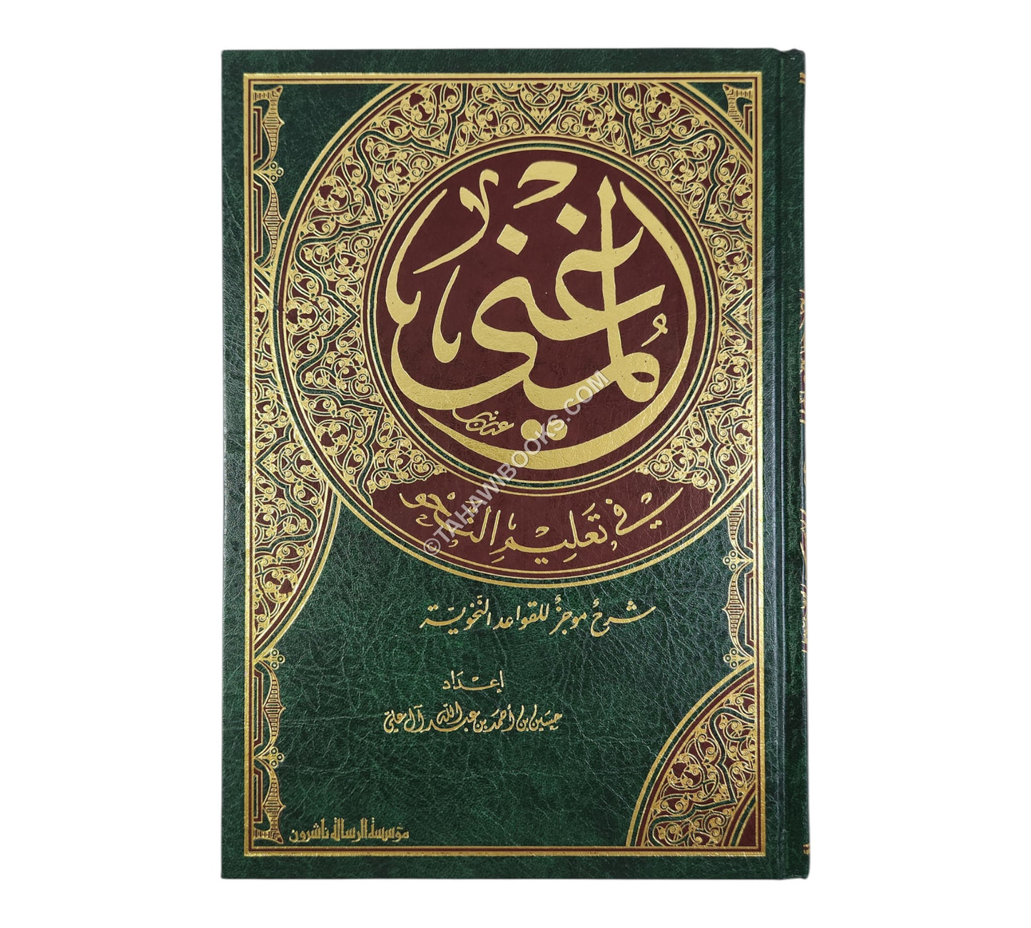 المغني في تعليم النحو