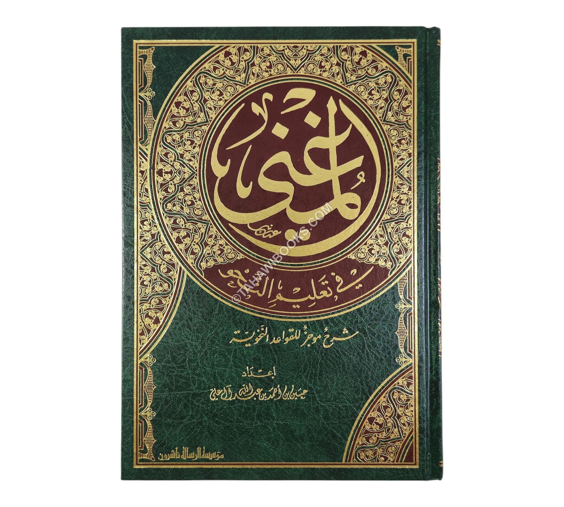 المغني في تعليم النحو