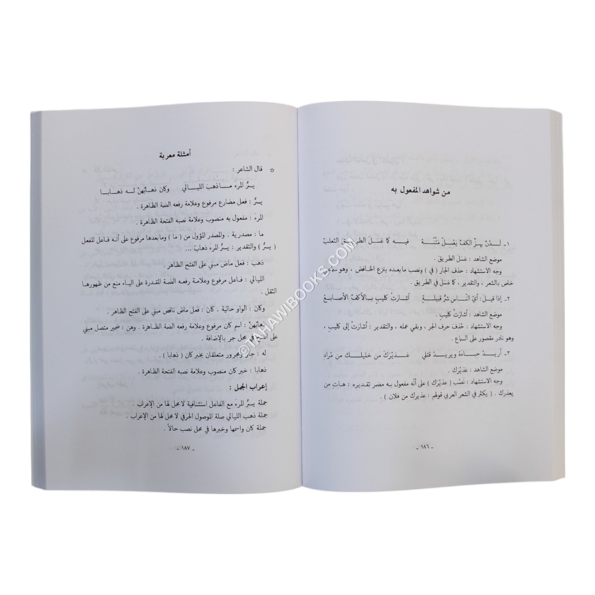 الميسر في القواعد والإعراب