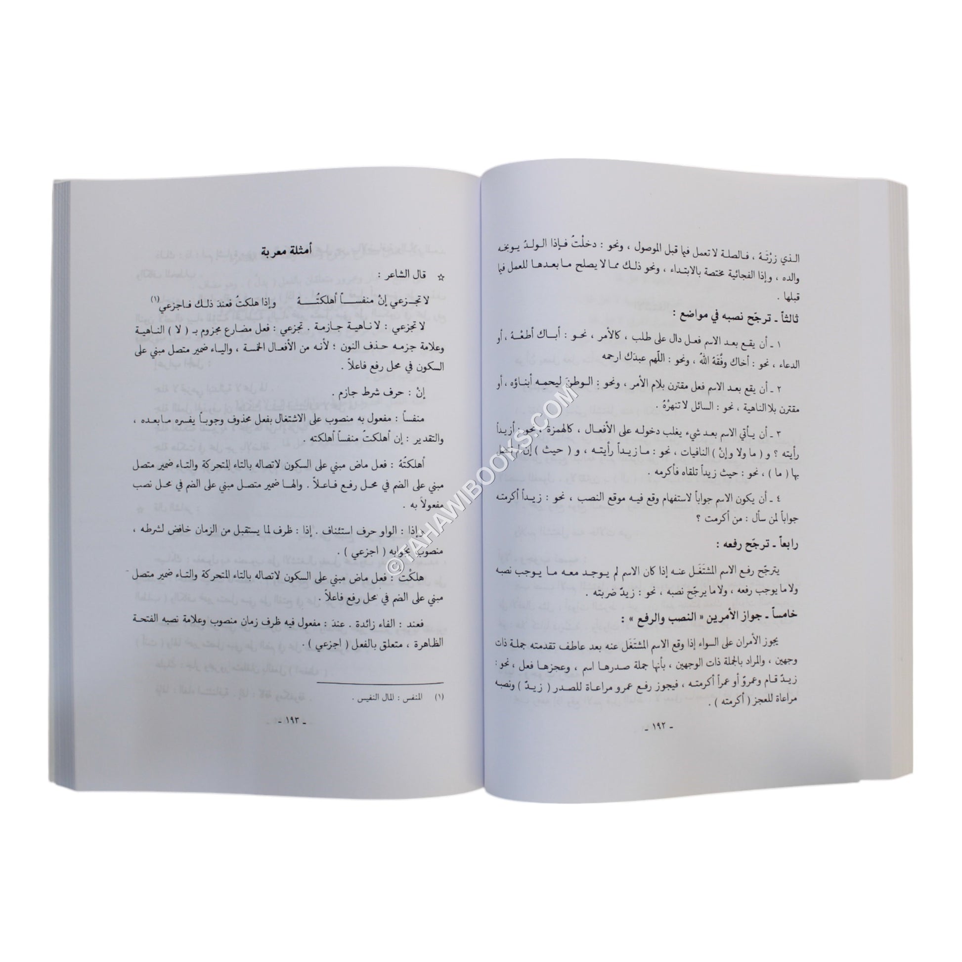 الميسر في القواعد والإعراب