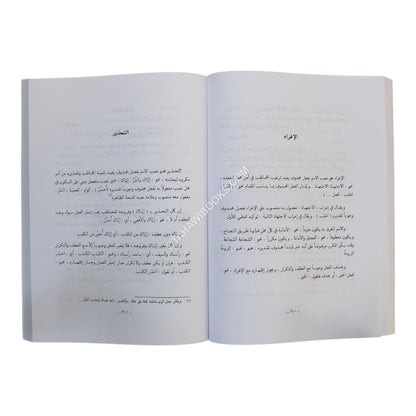 الميسر في القواعد والإعراب