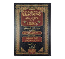 حاشية السجاعي على شرح ابن عقيل