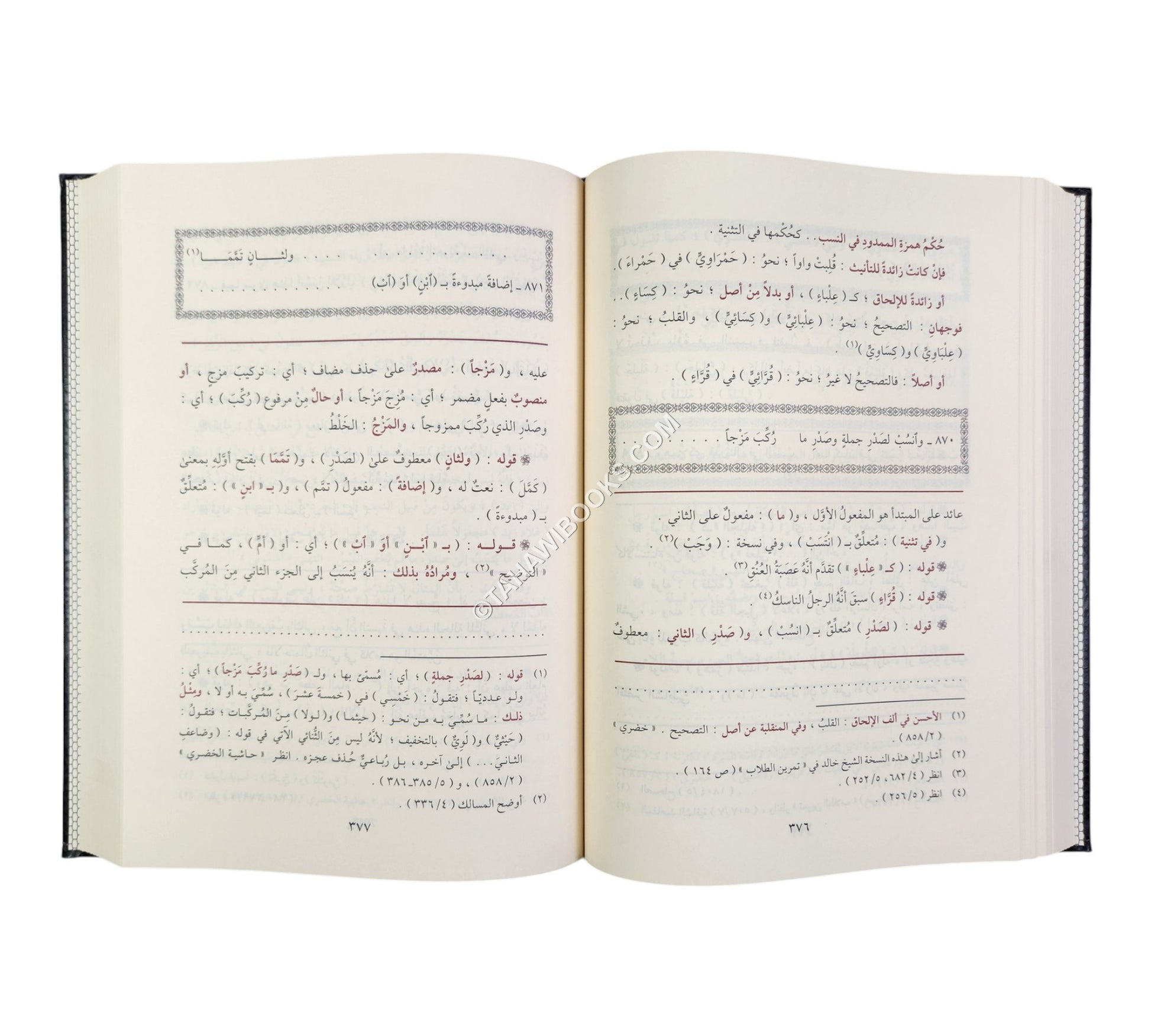 حاشية السجاعي على شرح ابن عقيل