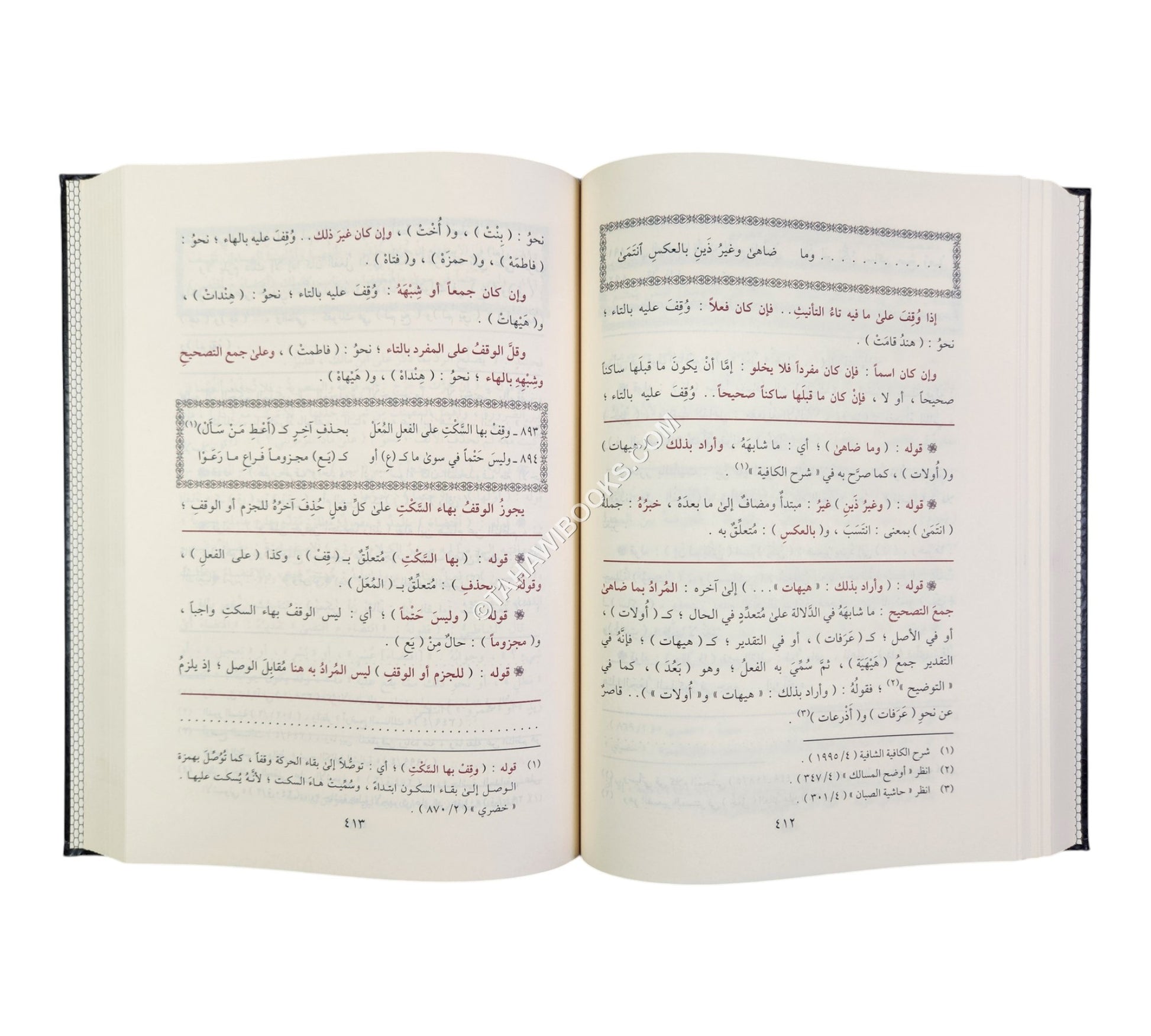 حاشية السجاعي على شرح ابن عقيل