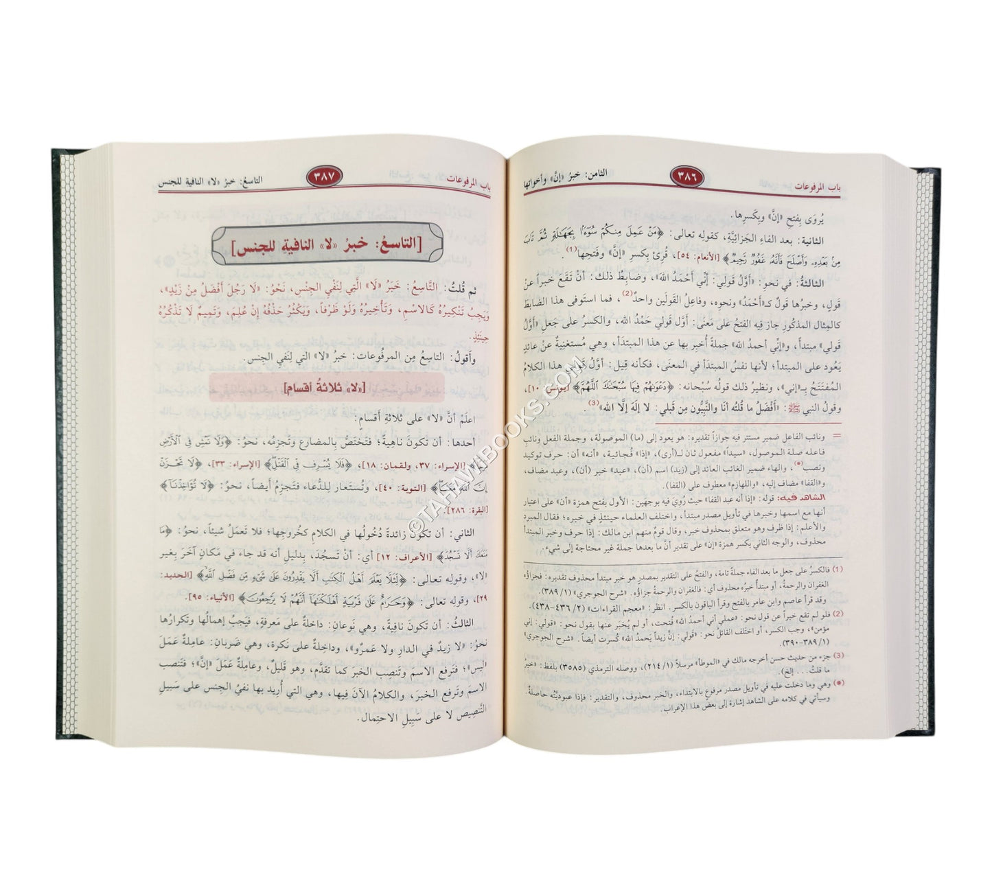 شرح شذور الذهب مع تعليق محمد محي الدين عبد الحميد-الرسالة ناشرون