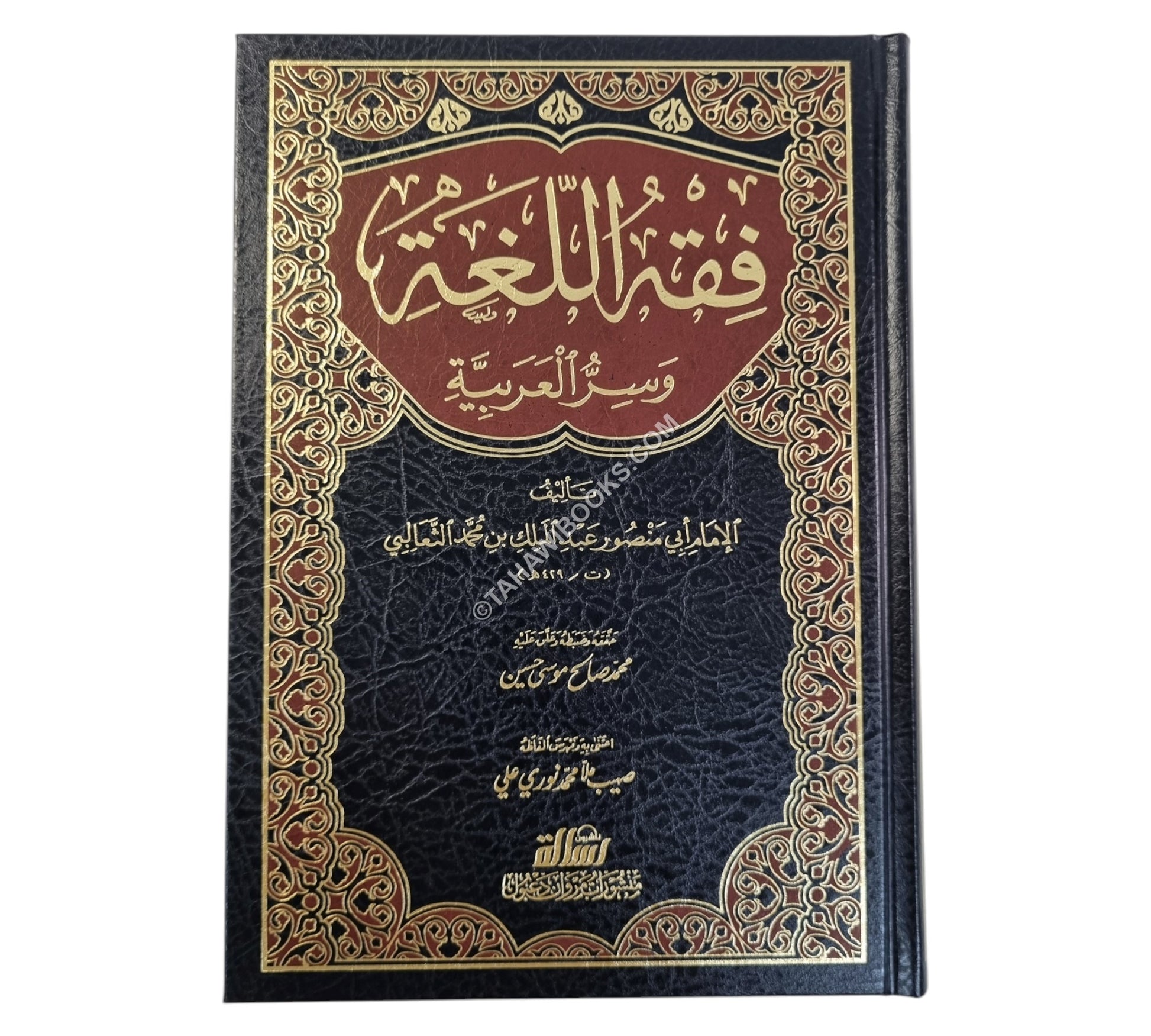 فقه اللغة وسر العربية-الرسالة ناشرون