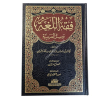 فقه اللغة وسر العربية-الرسالة ناشرون