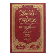 الغرف العلية في تراجم متأخري الحنفية-الرياحين