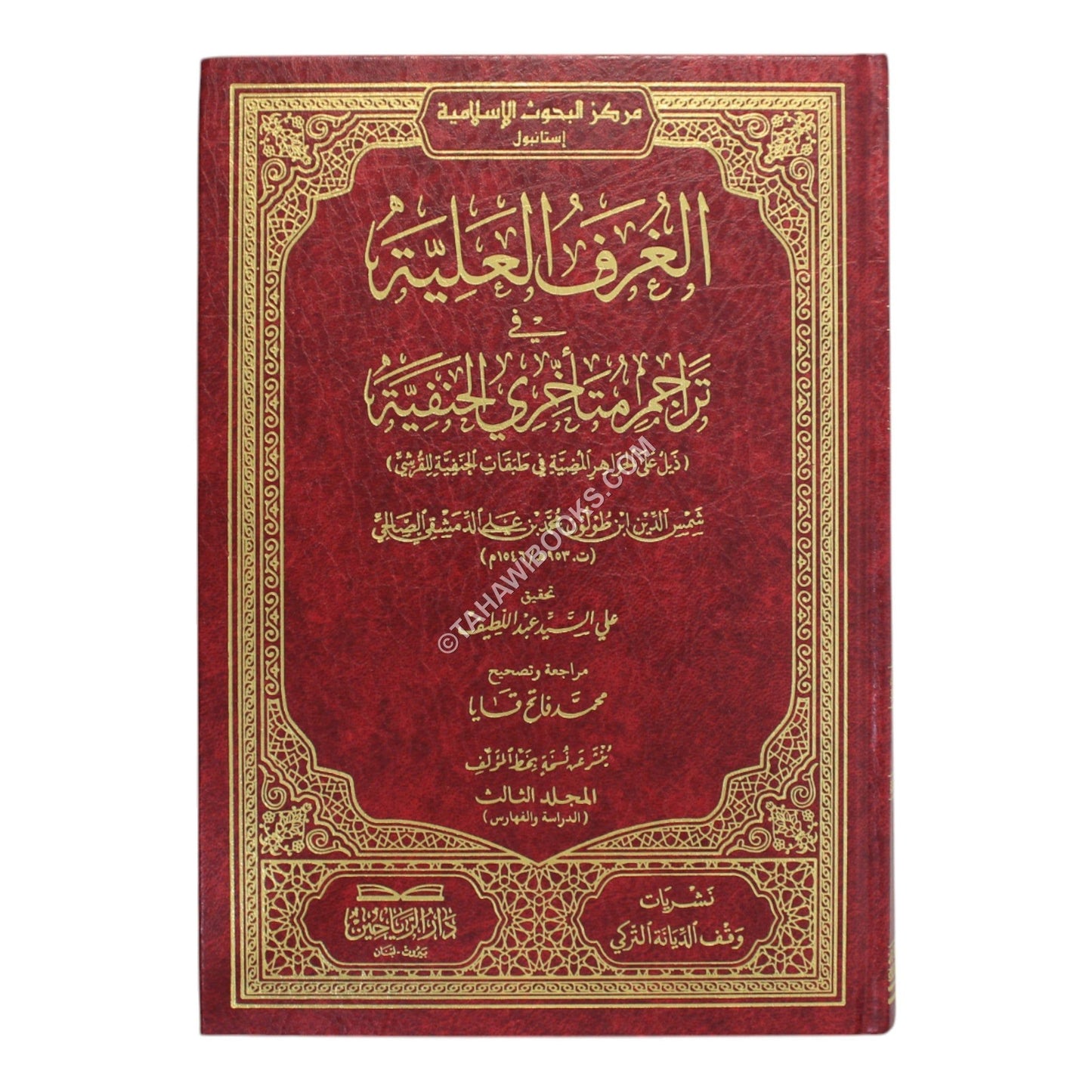 الغرف العلية في تراجم متأخري الحنفية-الرياحين