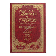 الغرف العلية في تراجم متأخري الحنفية-الرياحين