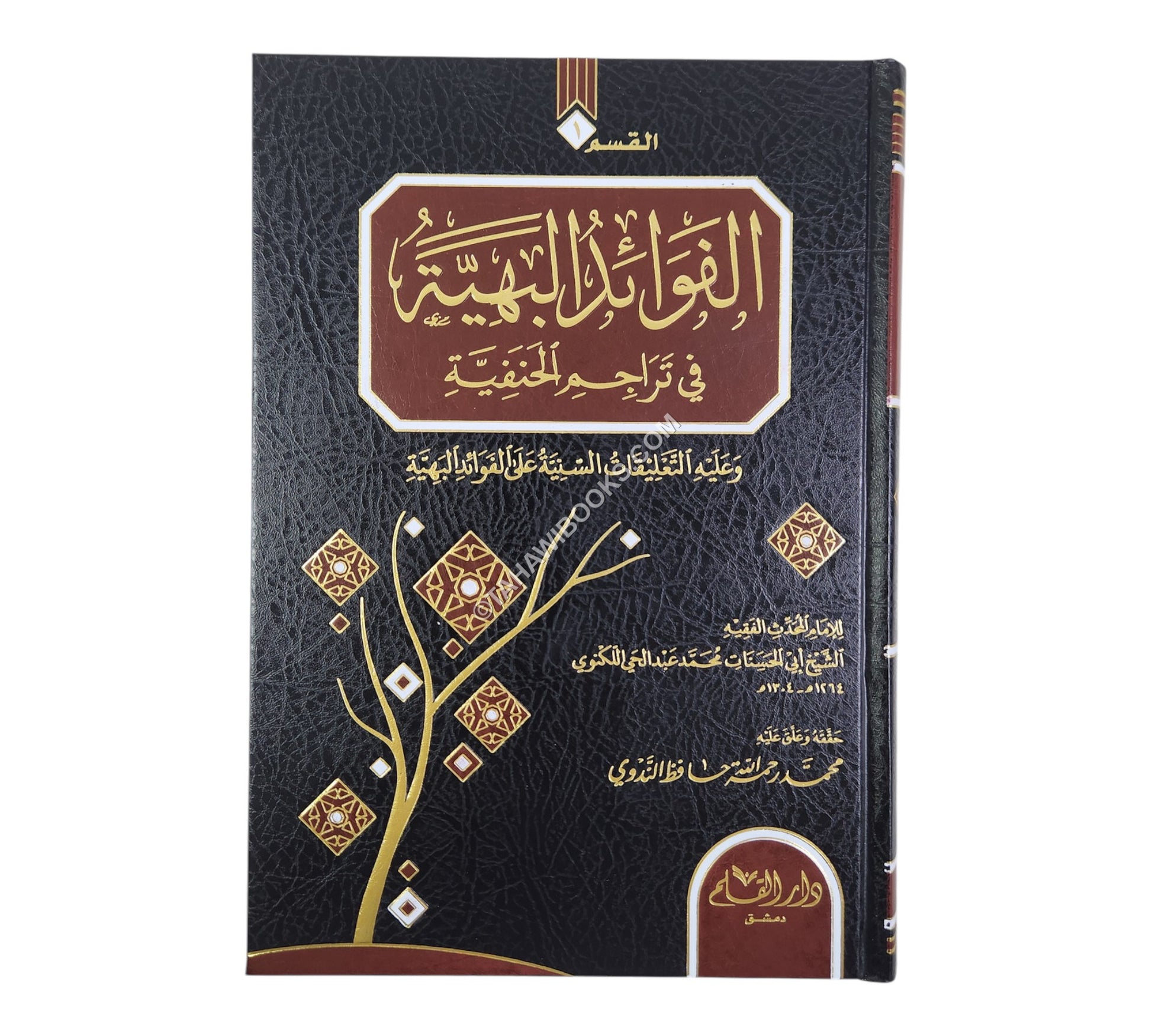 الفوائد البهية في تراجم الحنفية-القلم