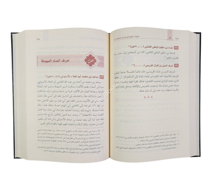 الفوائد البهية في تراجم الحنفية-القلم
