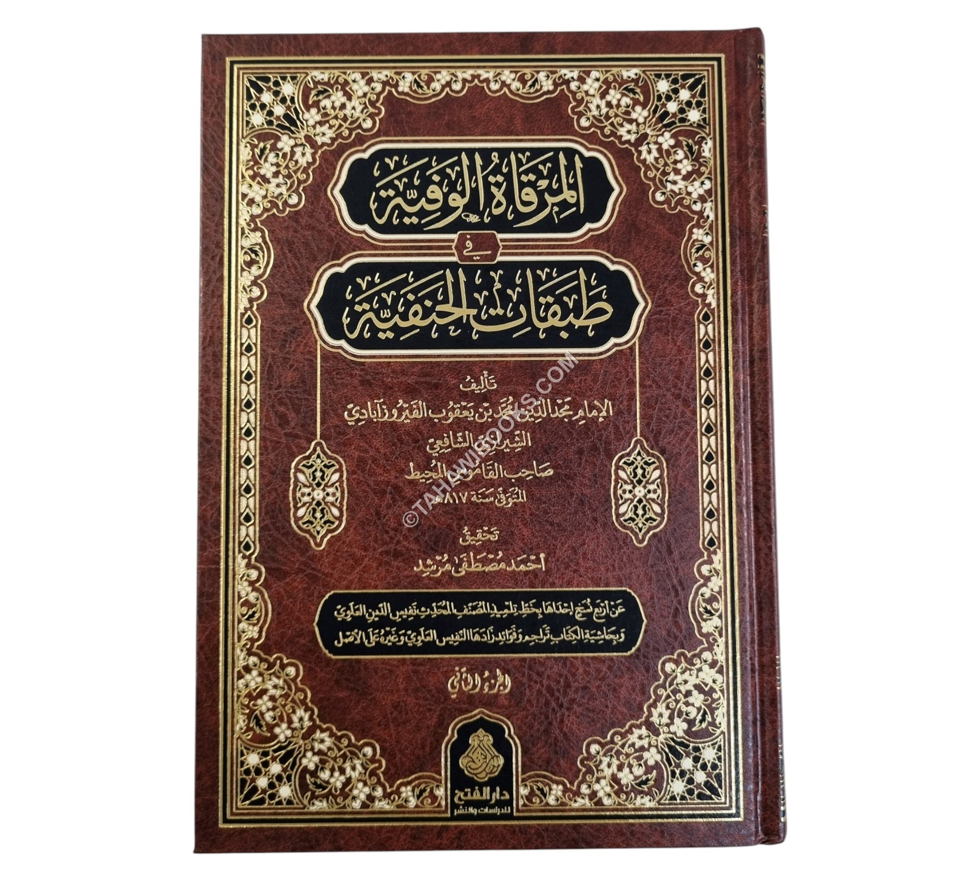 المرقاة الوفية في طبقات الحنفية